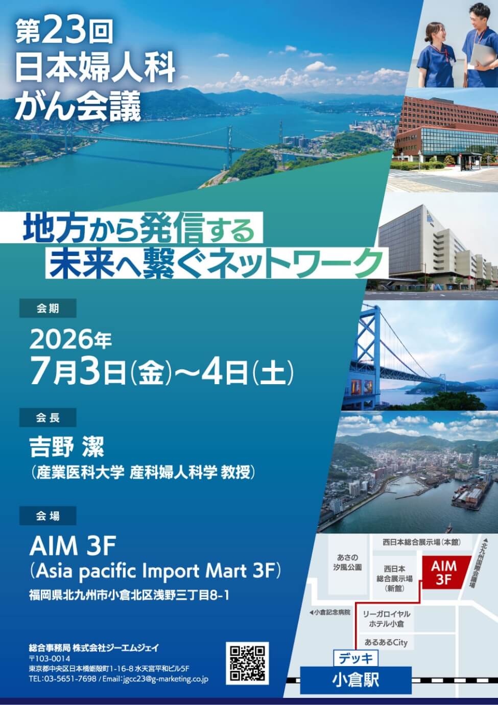 第64回日本産科婦人科内視鏡学会学術講演会